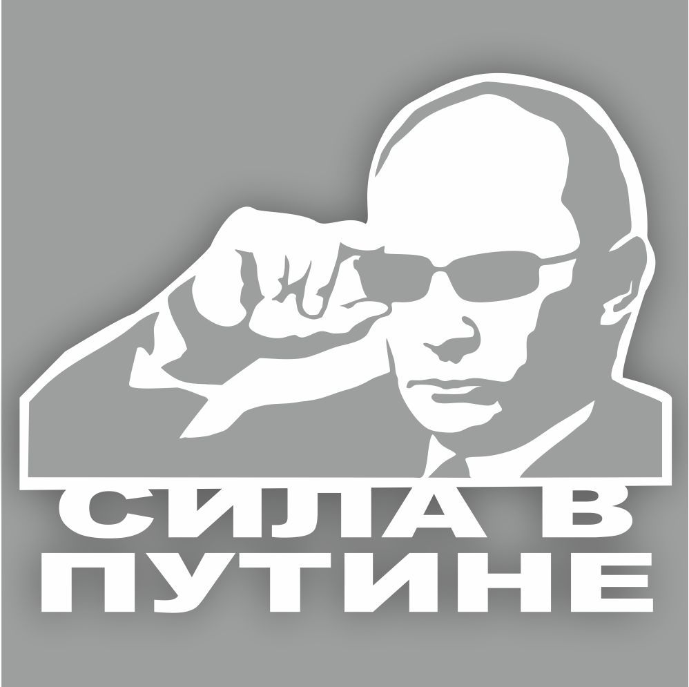 Стикеры с путиным