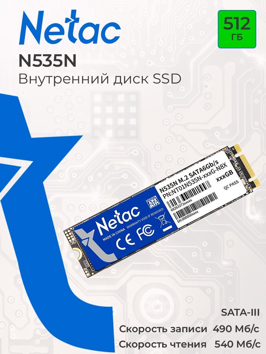 Netac512ГБВнутреннийSSD-дискN535N(NT01N535N-512G-N8X)