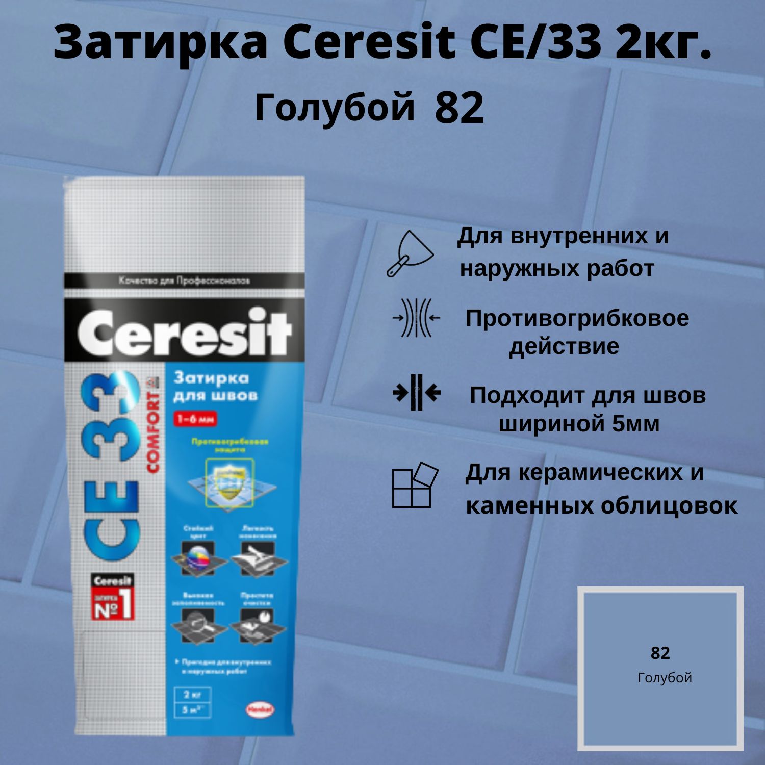 Затирка церезит се 33 2. Церезит ce33 s затирка №67 киви 1-6мм (2кг) 2092532