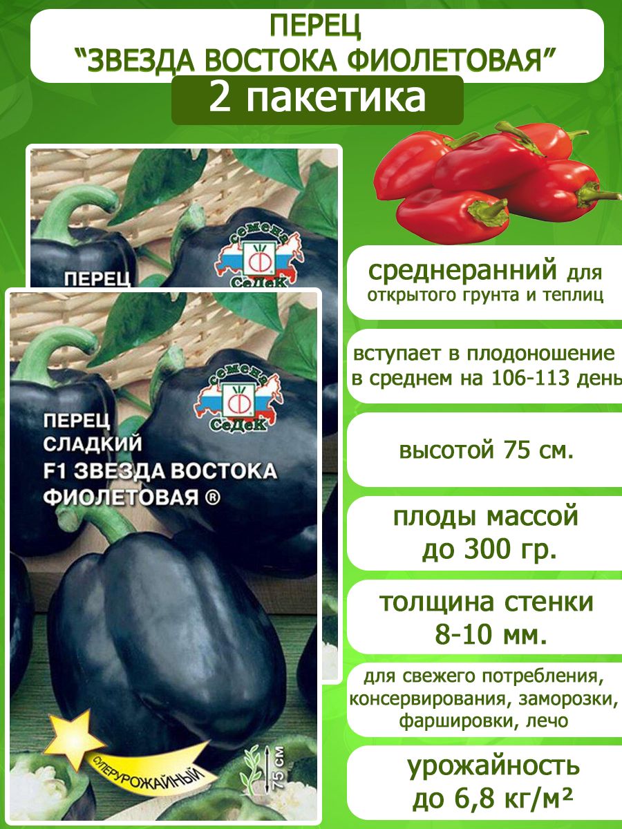 Перцы звезда востока характеристика. Перец звезда востока описание сорта фото. Перец сладкий звезда востока мандариновая. Перец звезда востока мандариновая. Перец звезда востока атлант.