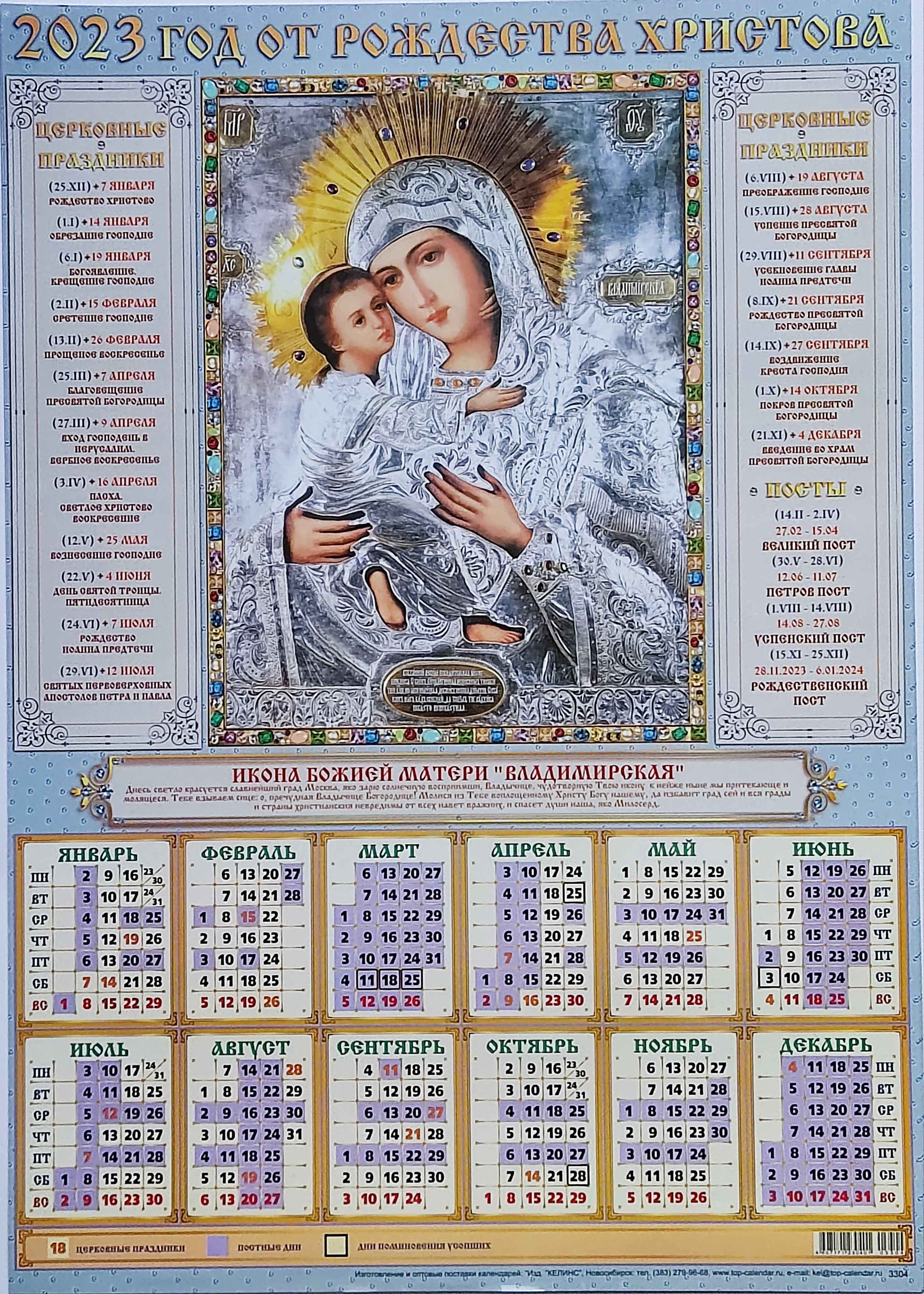 4 апреля 2024 православный праздник. Календарь листовой. Календари с иконами. Календарь листовой 2023. Православный календарик на 2024.