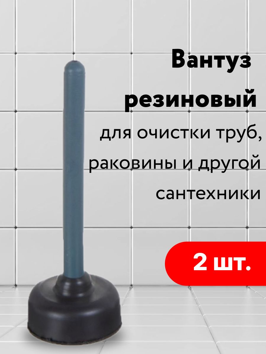 Вантуздляпрочисткитруботзасоров,высота29смНАБОР2ШТ