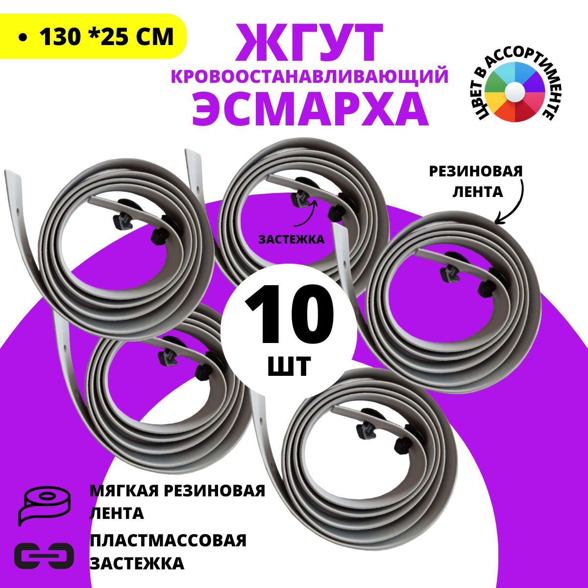 Жгут Медицинский Резиновый Трубчатый Купить
