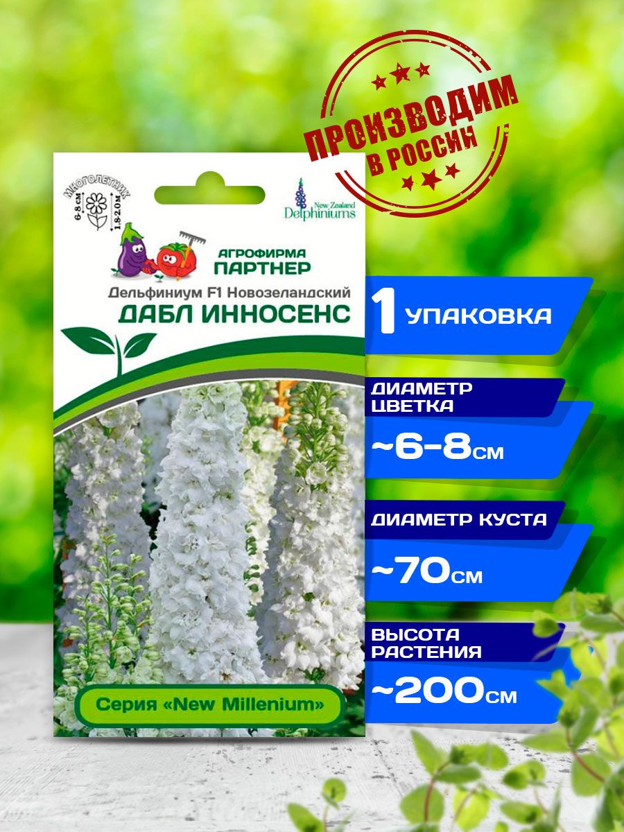 Семена Партнер Дельфиниума Купить