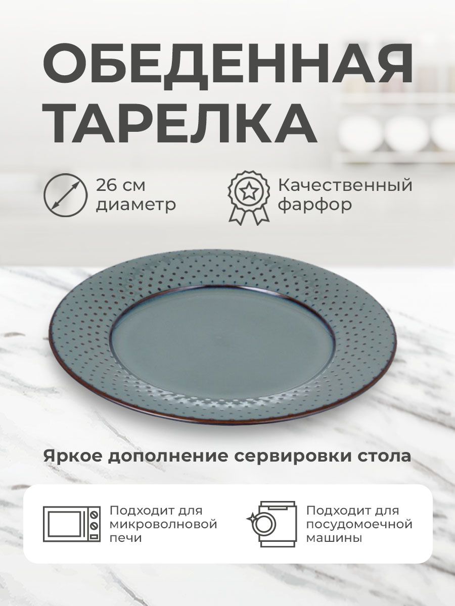 Тарелка десертная Myatashop, Фарфор, диаметр 26 см - купить по низким цене  в интернет-магазине OZON (758505165)