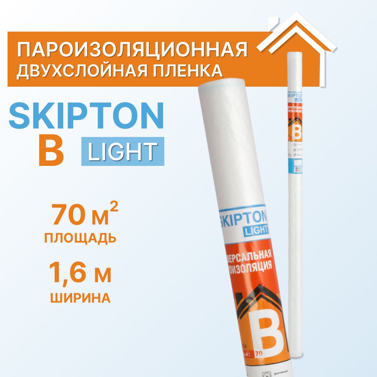 Пароизоляция Skipton B light (ш 1.6, 70м2), гидро-пароизоляционная двухслойная пленка для защиты теплоизоляции и других элементов строительной системы от внутреннего конденсата