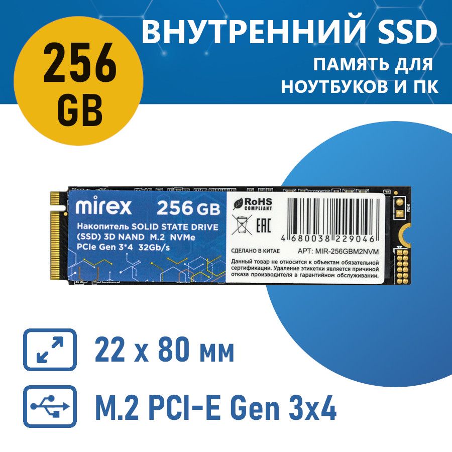 Mirex256ГБВнутреннийSSD-дискSAT3(MIR-256GBM2NVM)