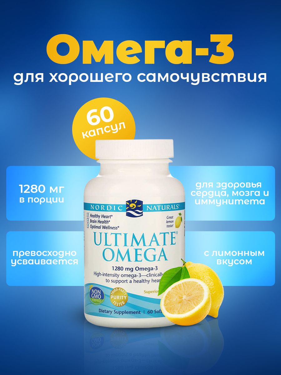 Омега вкуса. Nordic naturals Omega-3. Рыбий жир с Омега-3 от Nordic naturals.