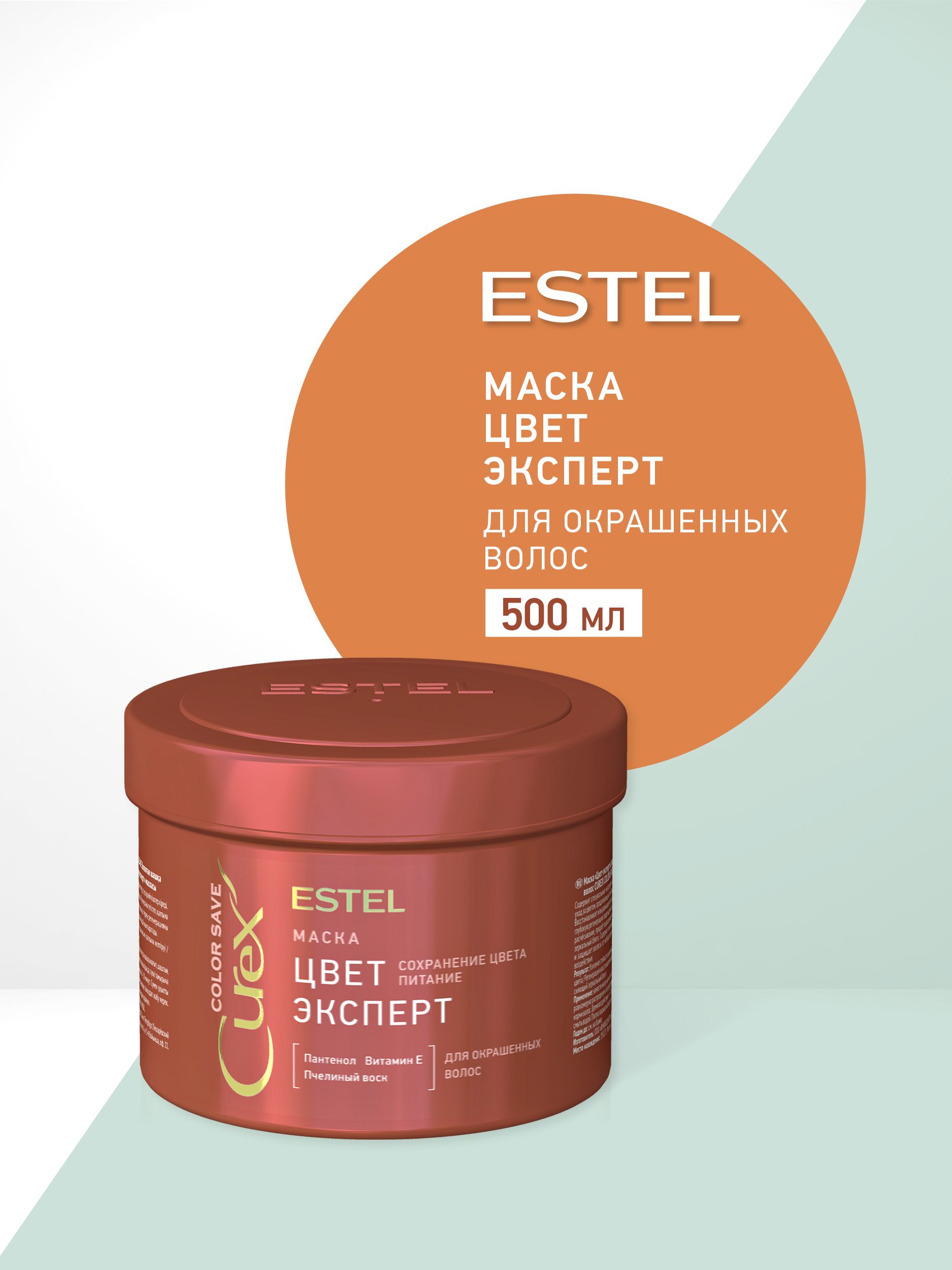 Estel Professional Маска для Окрашенных Волос Curex Color Save купить на  OZON по низкой цене