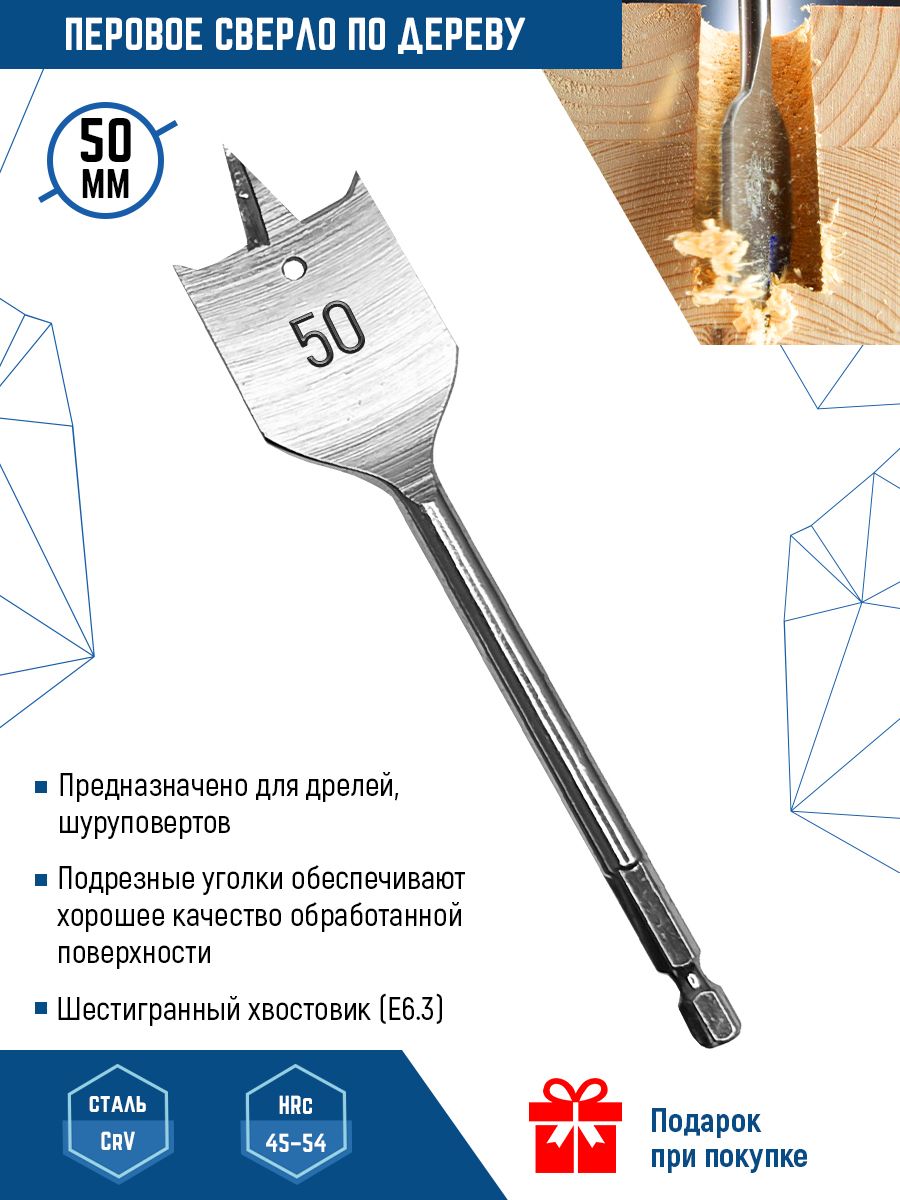 Сверло по дереву перовое Vertextools 50 мм