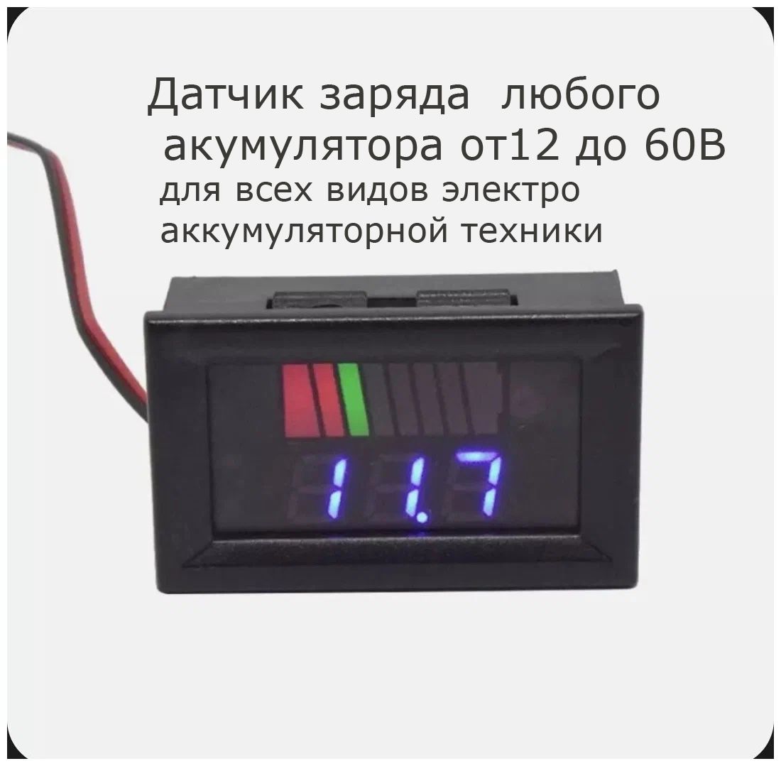 Датчик Заряда Аккумулятора Авто – купить в интернет-магазине OZON по низкой  цене