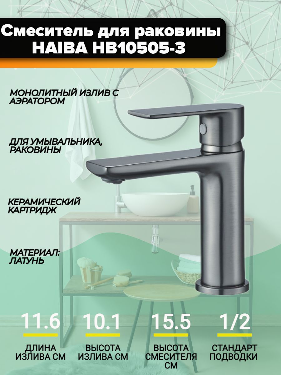 СмесительдляраковиныHB10505-3HAIBAподшпильку,монолитныйизлив,материал:латунь,цвет:графитовый.