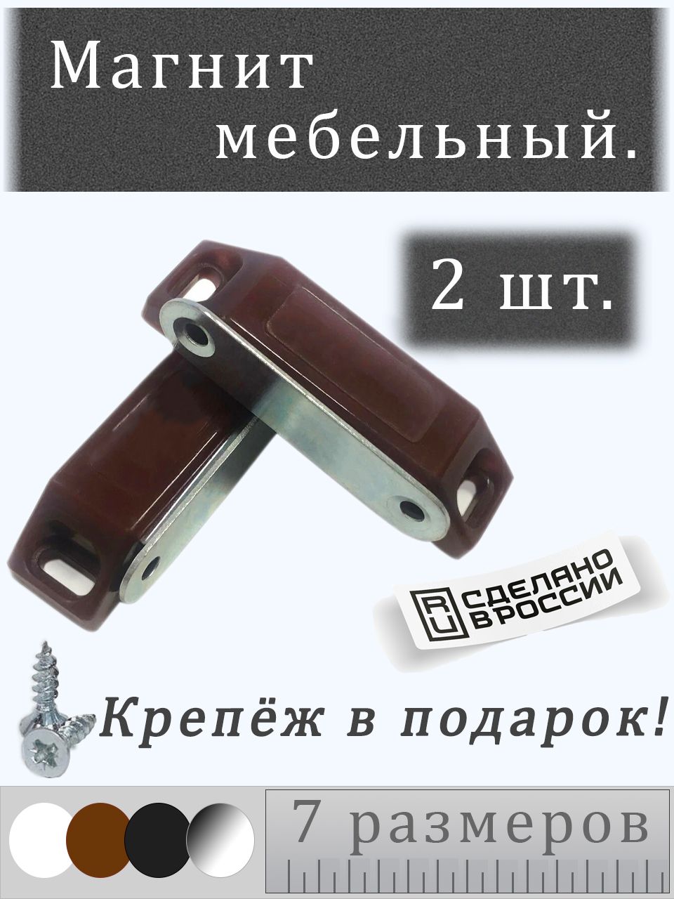 Магниты для фасадов мебельных