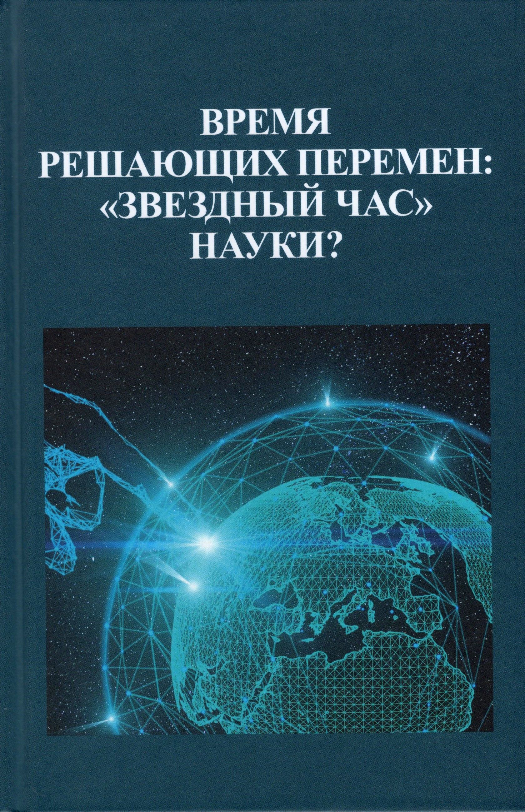 Наука и жизнь обложка. Российская наука обложка.