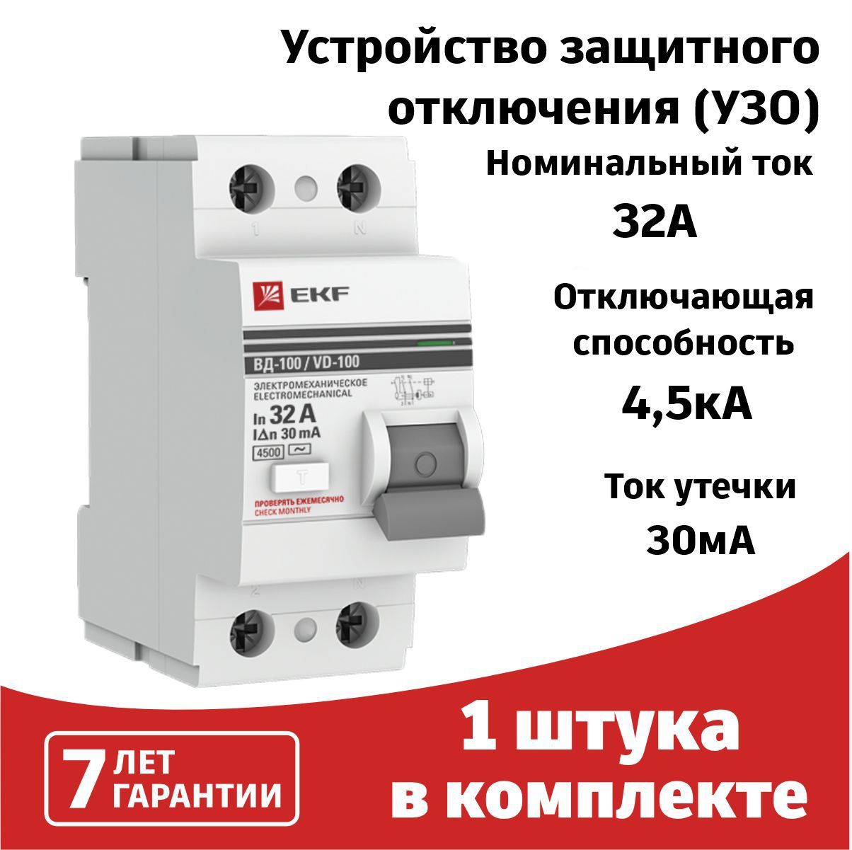 Устройство защитного отключения узо вд. ВД-100 EKF. УЗО EKF. Иконка УЗО. EKF ВД 100 63 А 30ma двухполосное