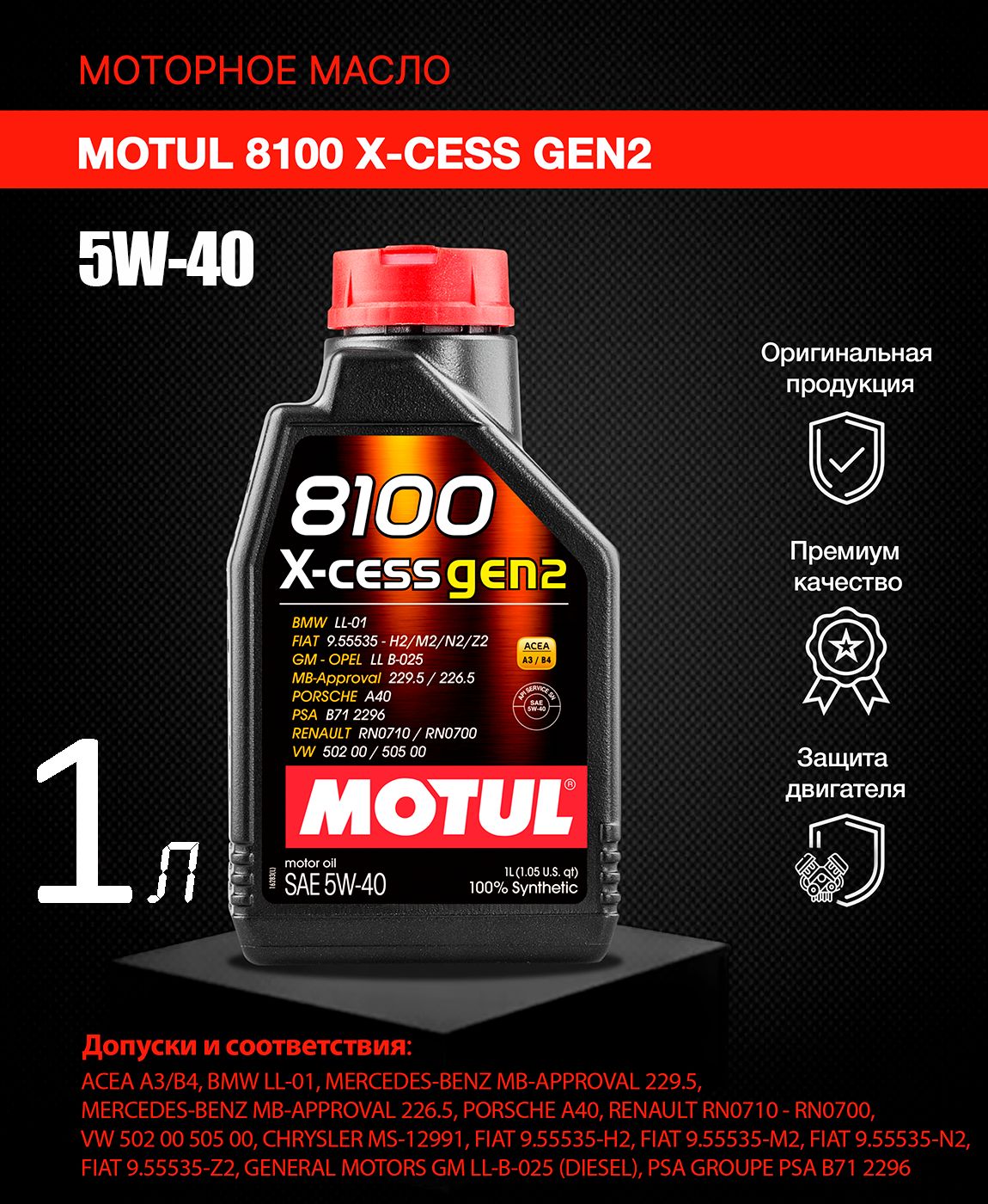 Motul X Clean Fe 5w30 Купить