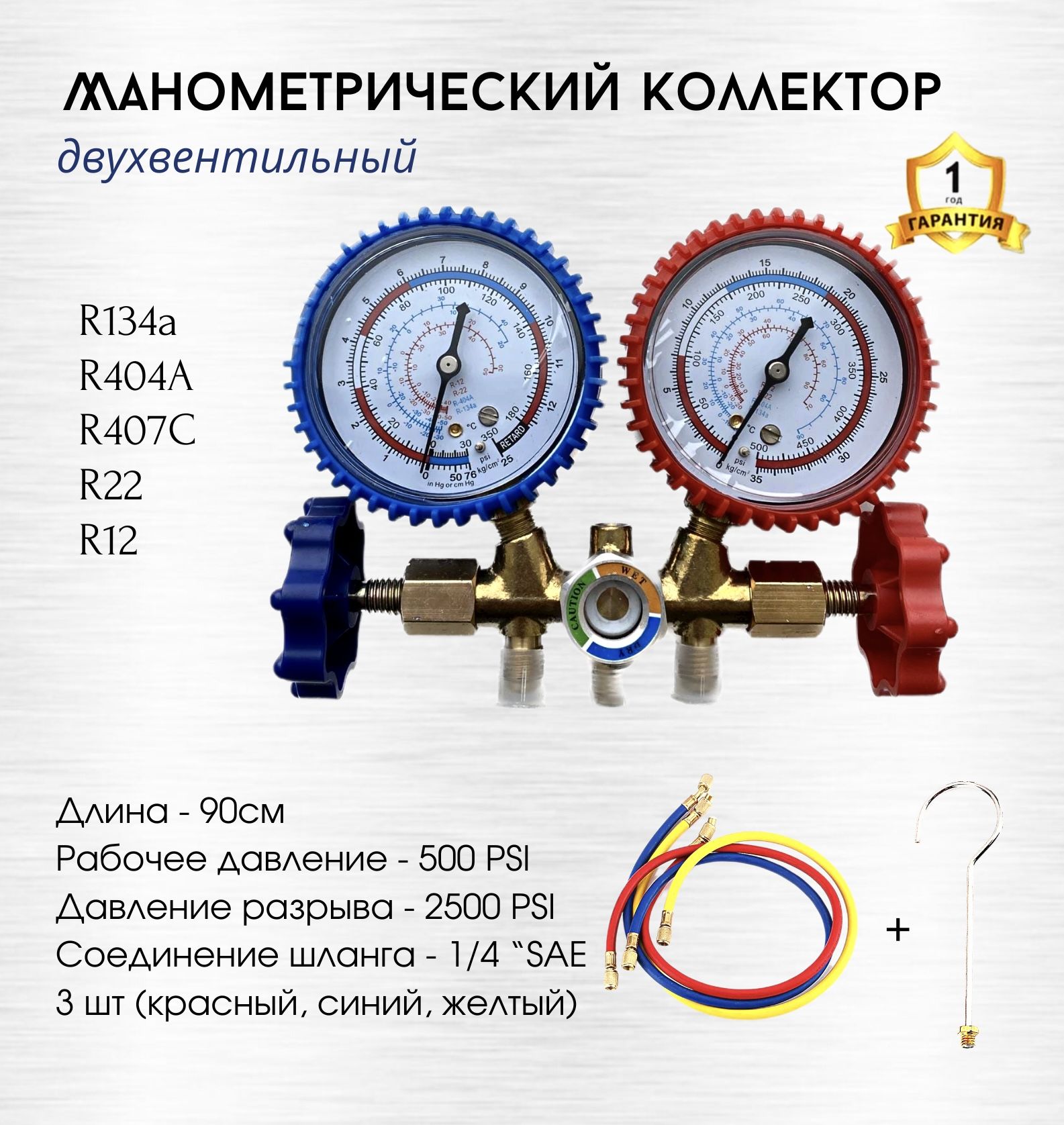 Коллектор заправочный двух вентильный CT-536G Манометричка (R134a; R404A;  R407C; R22; R12) + 3 шланга 90см / манометрический коллектор / станция для заправки  кондиционера хладагента фреона - купить с доставкой по выгодным ценам