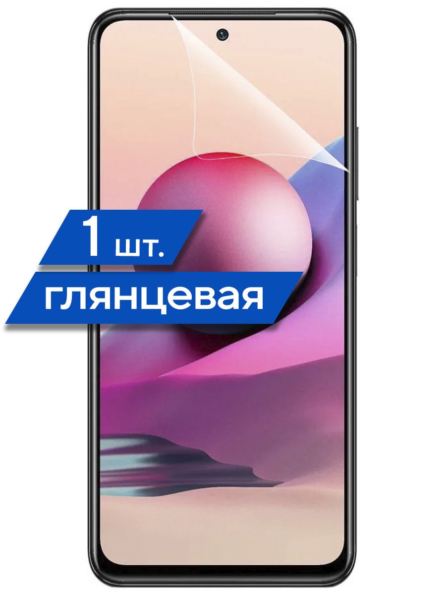 Защитная пленка glossy film for Xiaomi Redmi Note 10S - купить по выгодной  цене в интернет-магазине OZON (574699311)