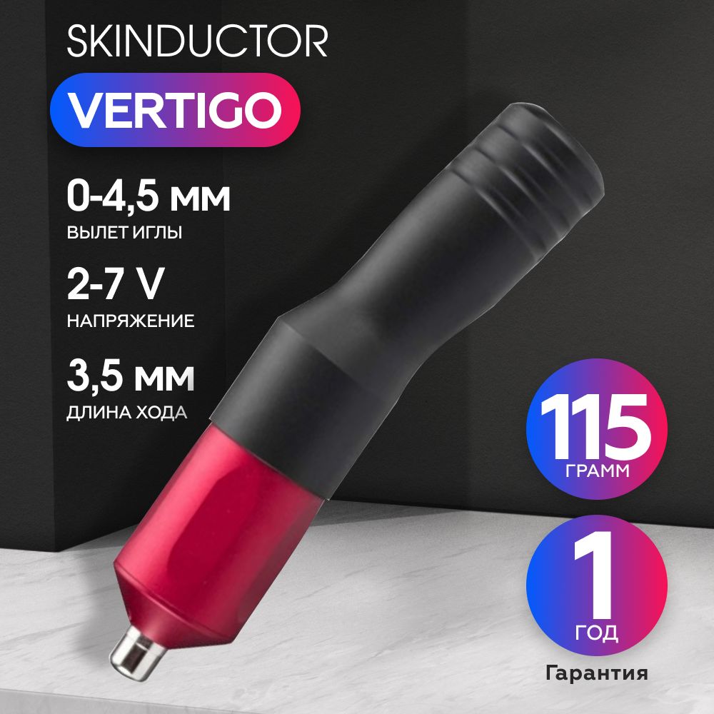 SkinductorVertigo2