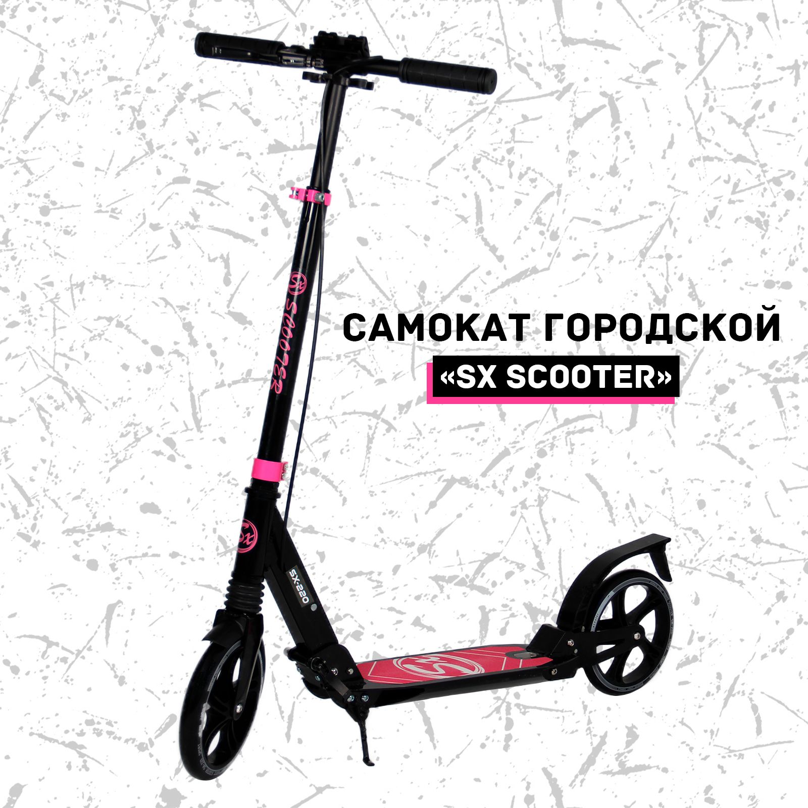 Самокат Городской SX Scooter sx-220, - купить по выгодной цене в  интернет-магазине OZON (860001120)