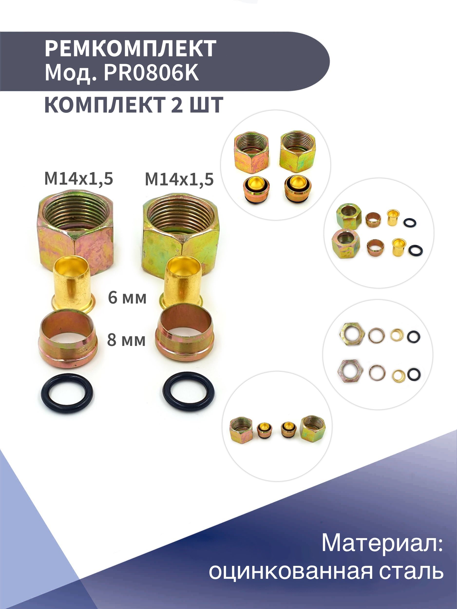 Ремкомплект тормозной трубки d 8/6 мм Konnenfit (комплект из 2 шт) -  KONNENFIT арт. PR0806 - купить по выгодной цене в интернет-магазине OZON  (349254118)