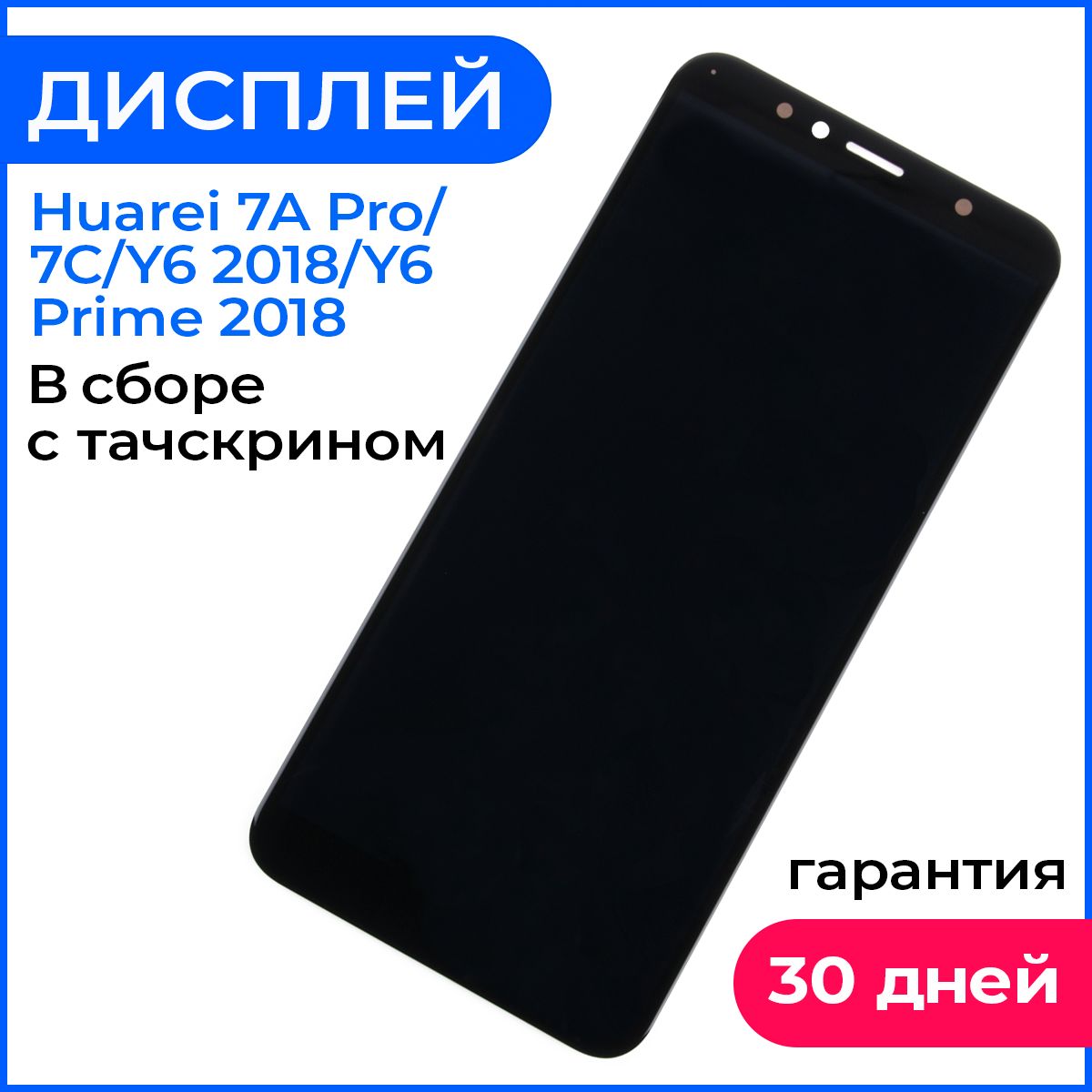 Тачскрин (Сенсор) для Huawei Honor 7A Pro/Honor 7C (Черный) – купить в  интернет-магазине OZON по низкой цене