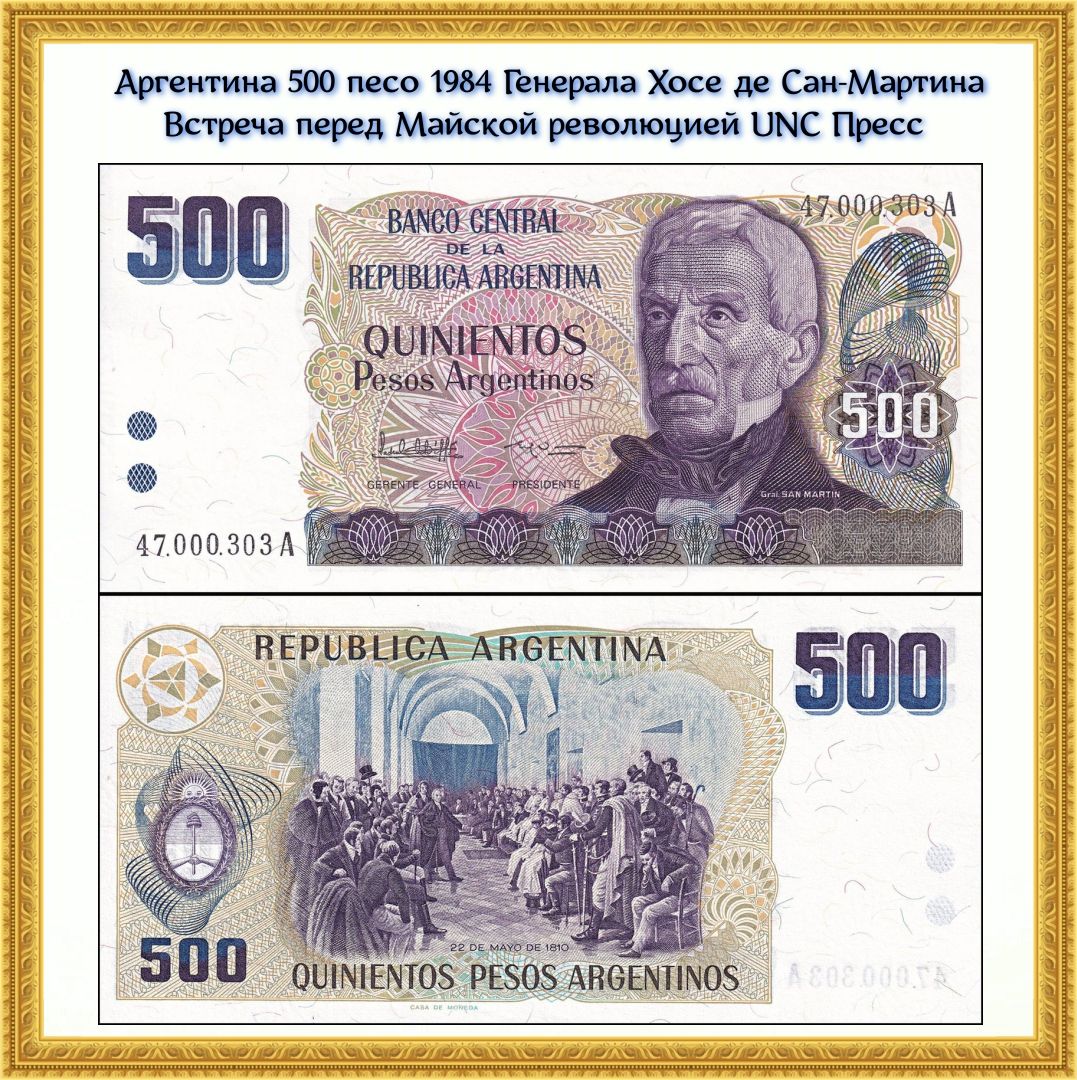 Кубинское песо к рублю на сегодня. 500 Песо. 1000 Аргентинских песо. Купюры Аргентины. Аргентина 500 песо 2016г.