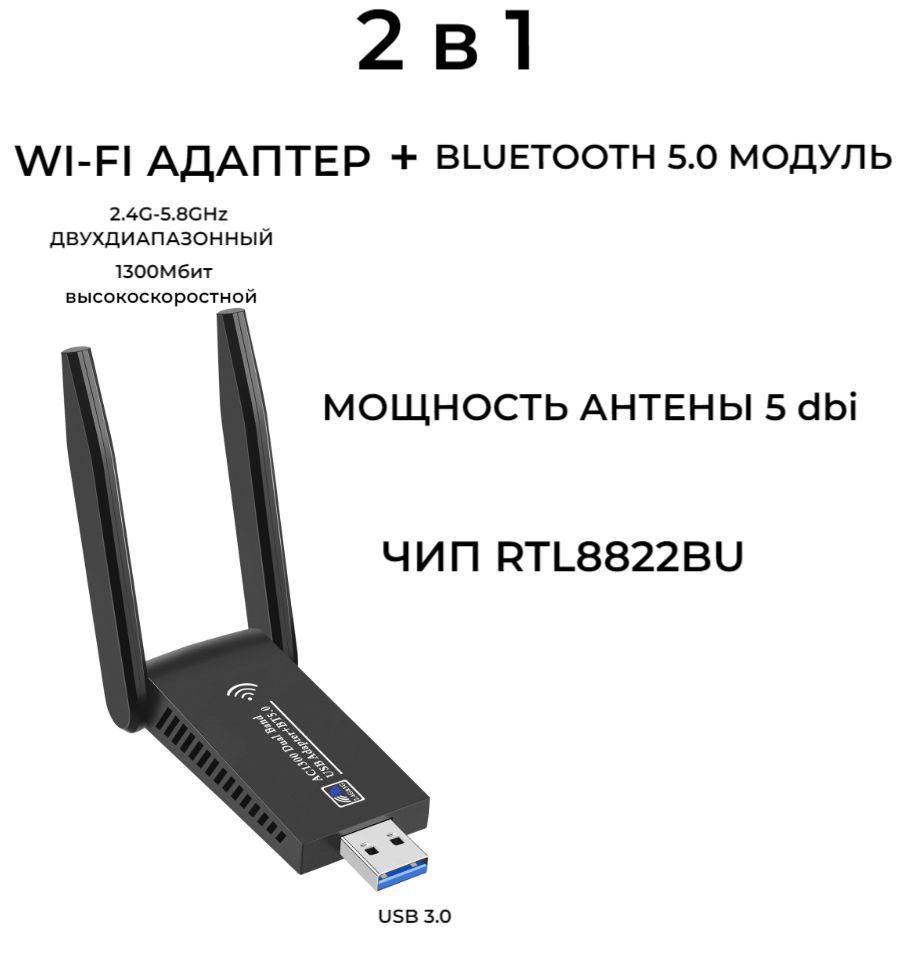 Wi-fiадаптер1300МбитсподдержкойBluetooth5,0(двухдиапазонный2,4ГГц-5,8ГГцвысокоскоростной)