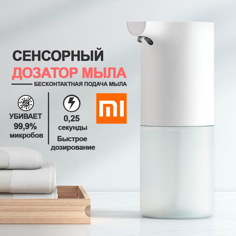 Диспенсер для мыла Сяоми. Диспенсер Сяоми. Дозатор Xiaomi. Сяоми дозатор для мыла сенсорный.