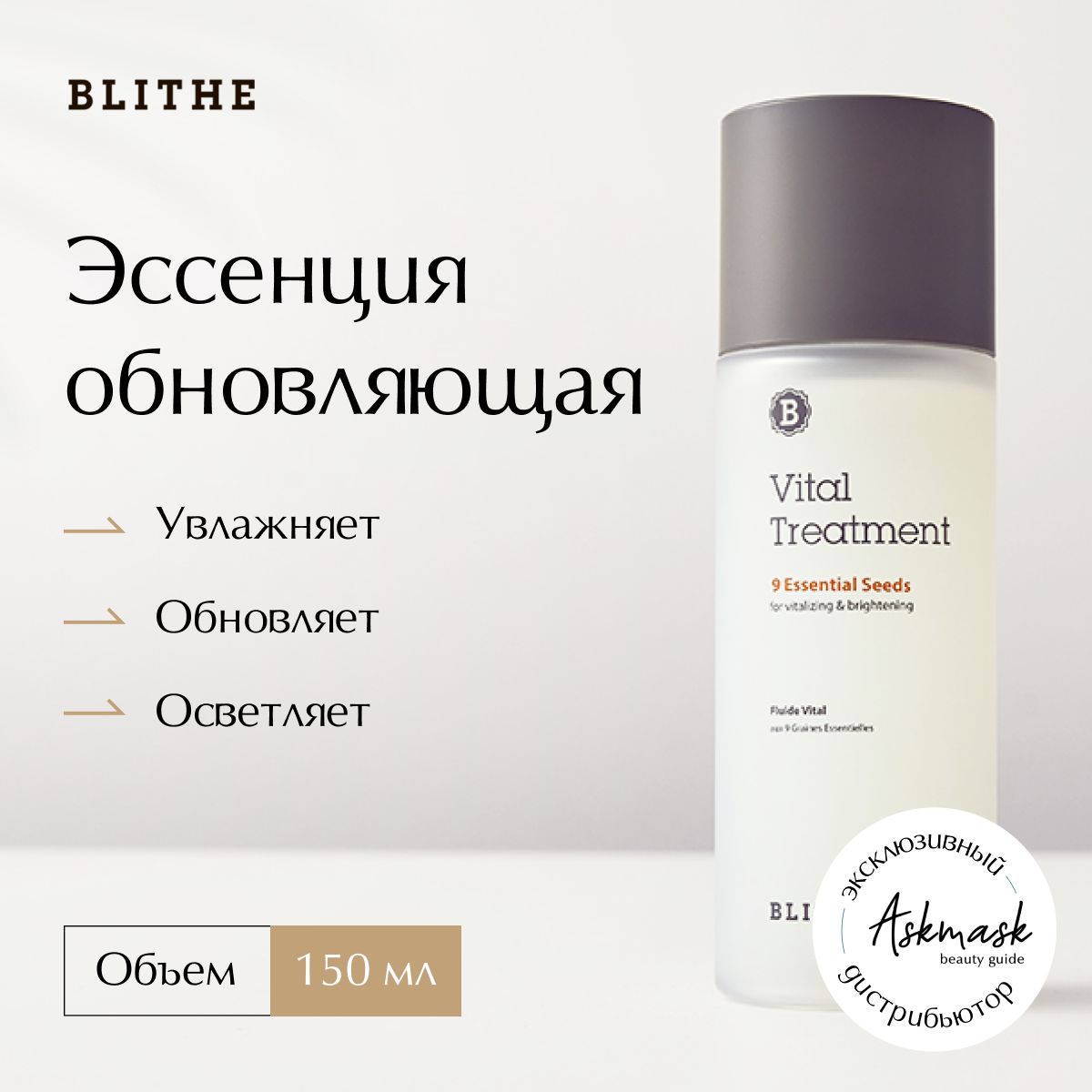 Обновление essence. Blithe эссенция обновляющая «9 ценных семян» 9 Essential Seeds, 54 мл.