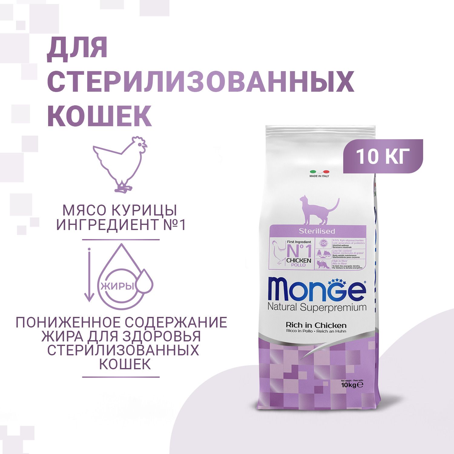 Monge Cat Sterilised сухой корм для взрослых стерилизованных кошек с курицей - 10 кг