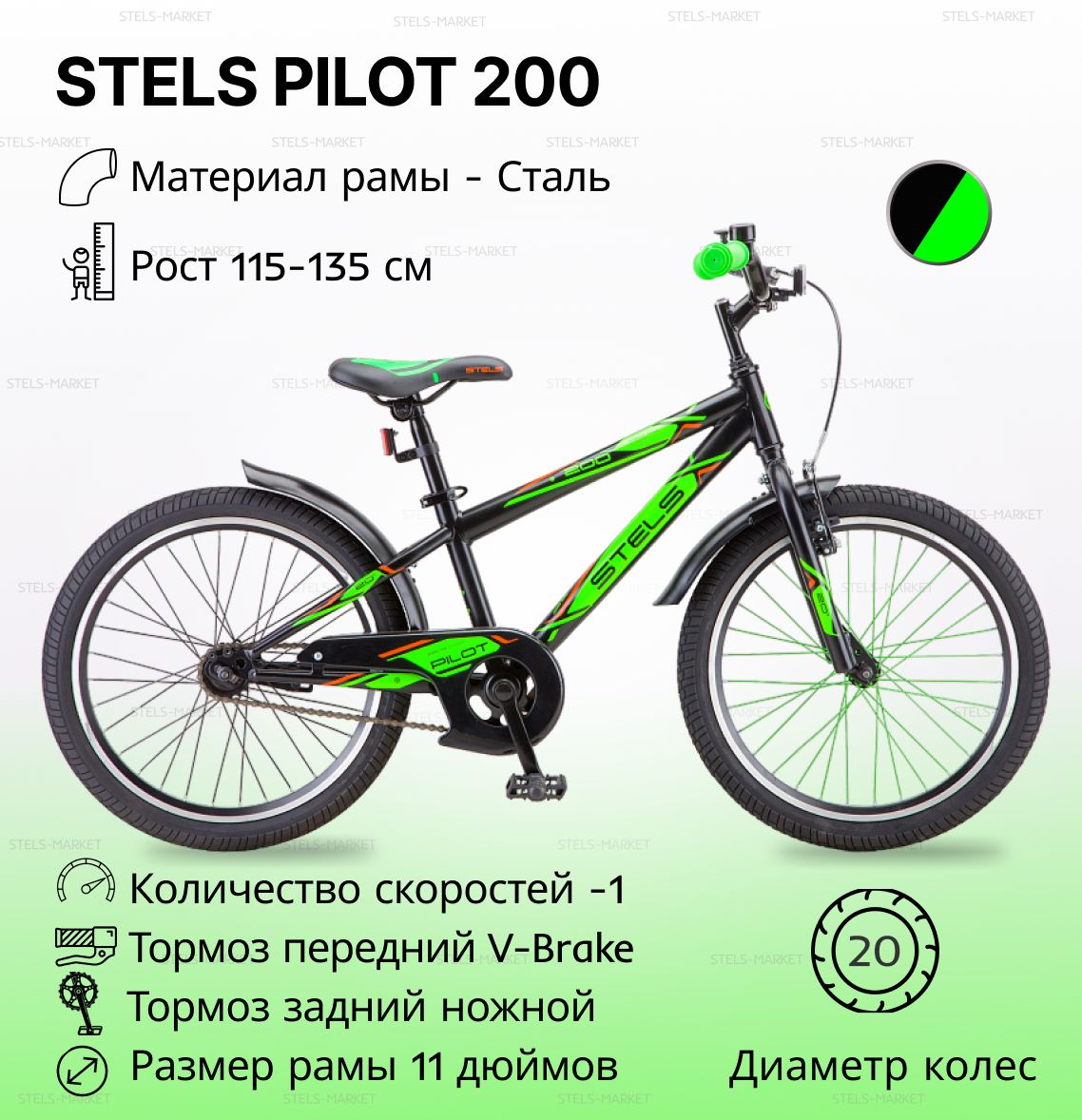 Велосипед детский Stels Pilot 200 Gent 20