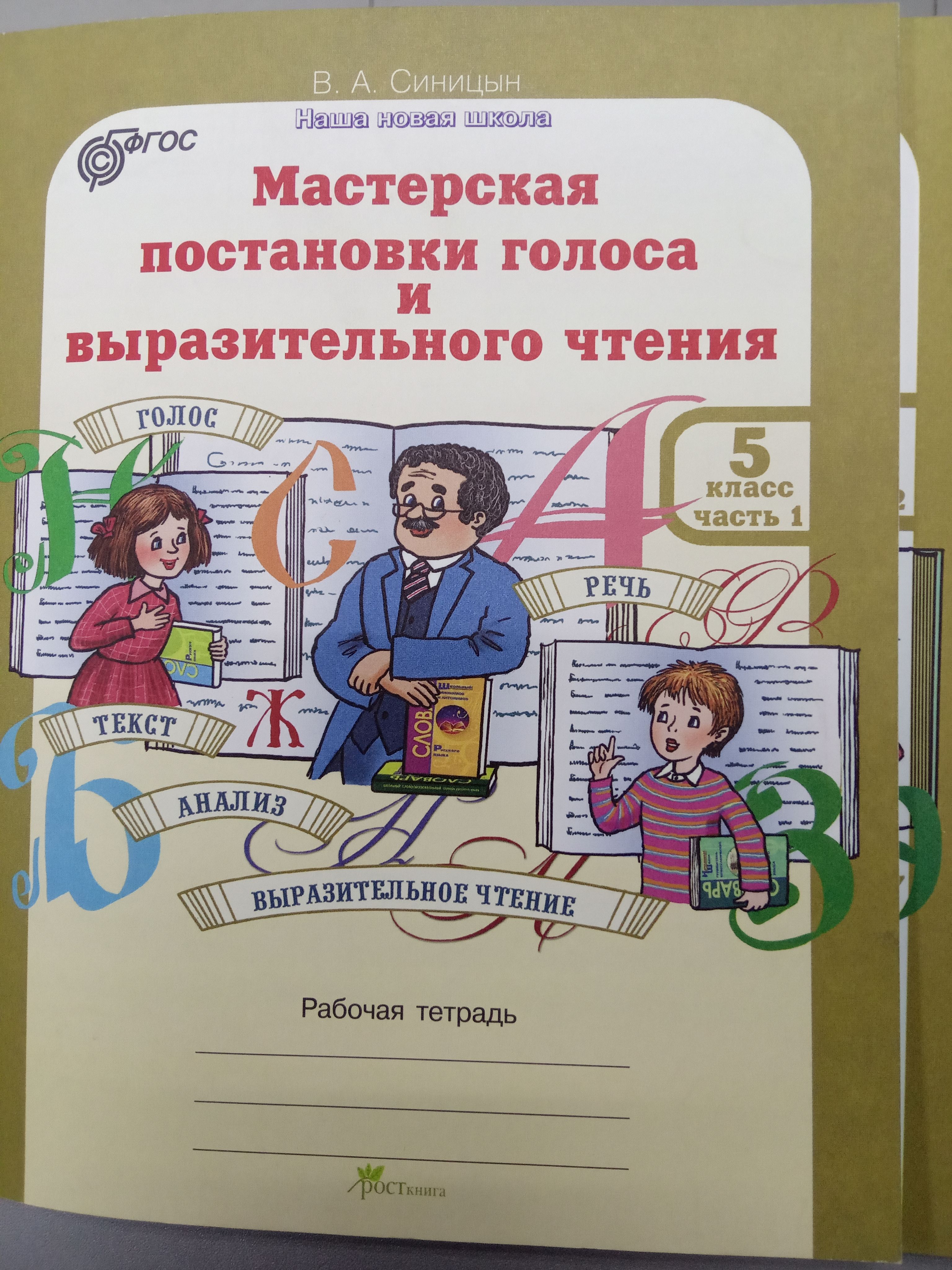 Выразительное чтение 1 класс. Мастерская выразительного чтения. Мастерская выразительного чтения 2 класс. Книга мастерская выразительного чтения 1 класс. Чтение 5 класс.