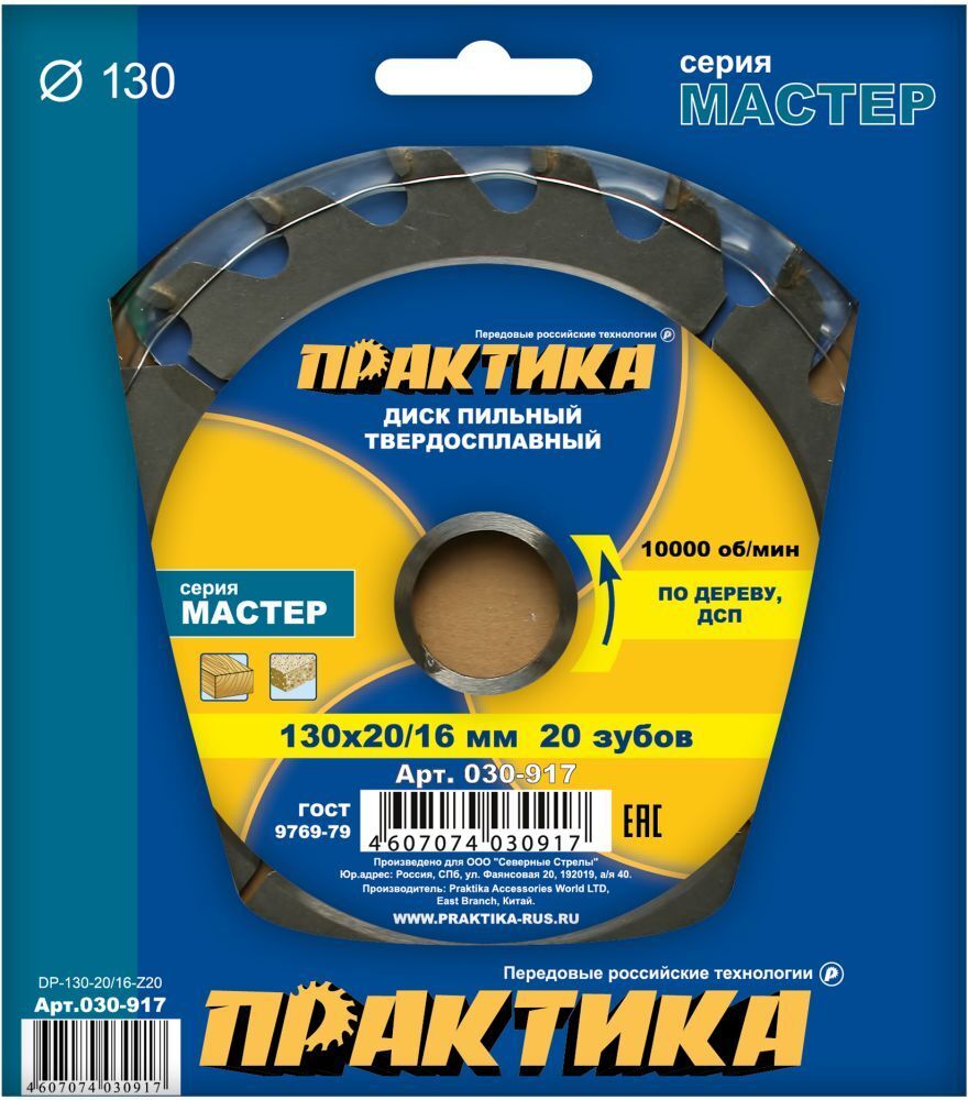 Диск пильный твердосплавный по дереву, ДСП ПРАКТИКА 130 х 20-16 мм, 20 зубов