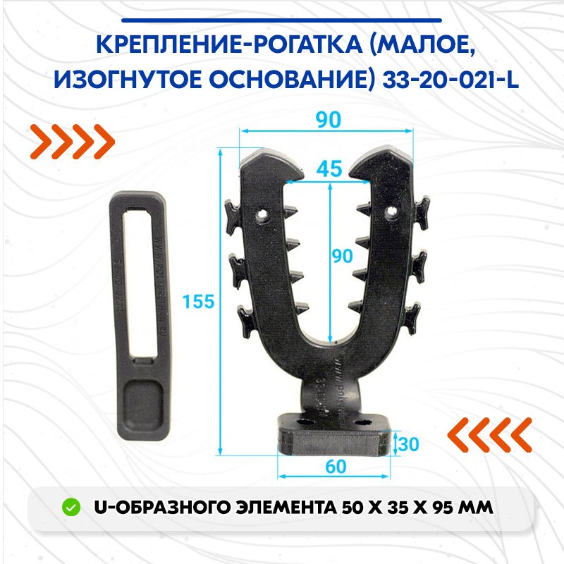 Крепление рогатка. Крепление-рогатка (прямое основание) 3320045. Крепление-рогатка (Малое) 3320021.