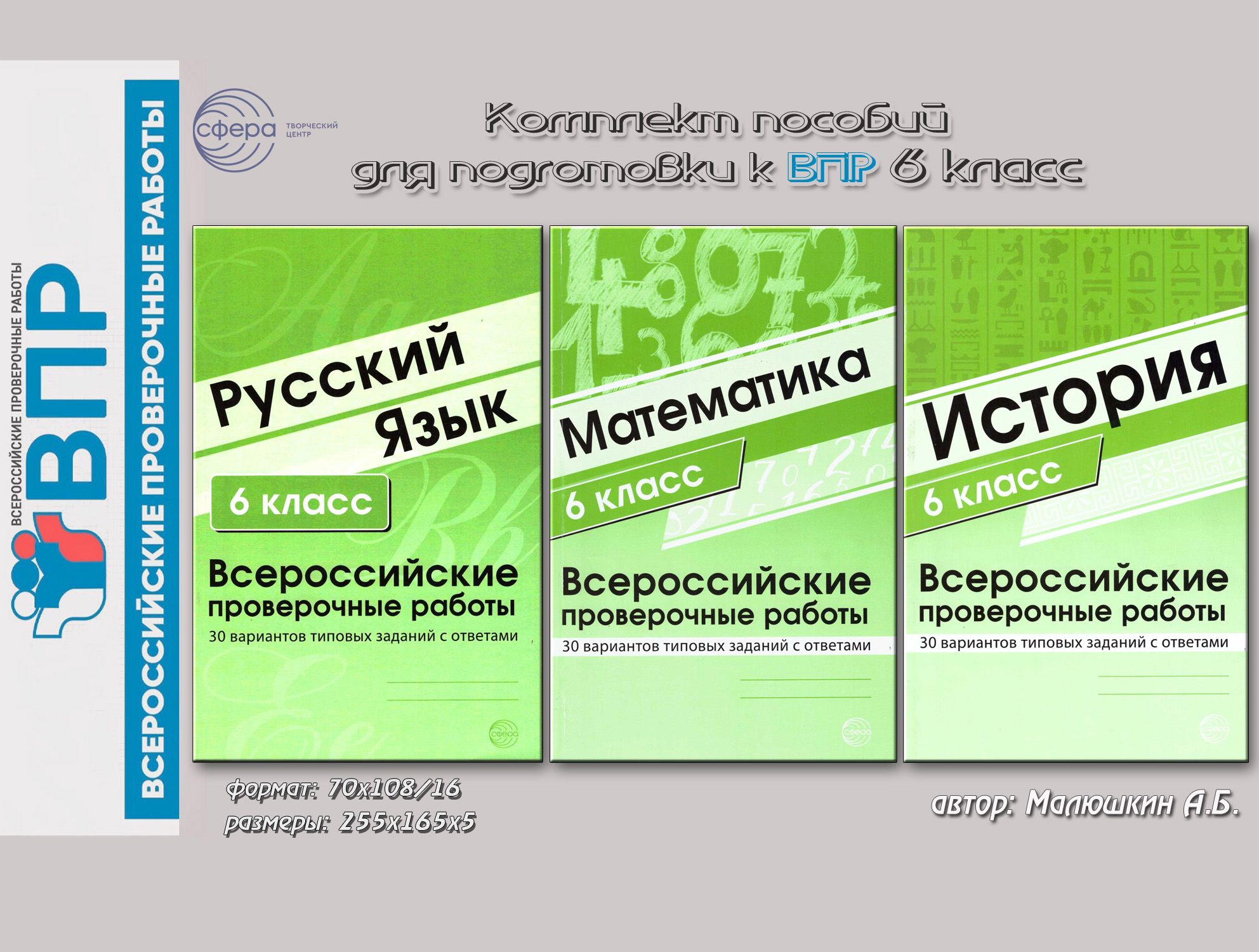 ВПР 6 класс. Набор Математика Русский язык История - купить с доставкой по  выгодным ценам в интернет-магазине OZON (864325761)