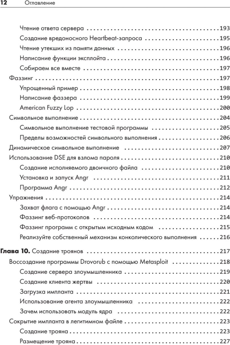 Этичный хакинг. Практическое руководство по взлому