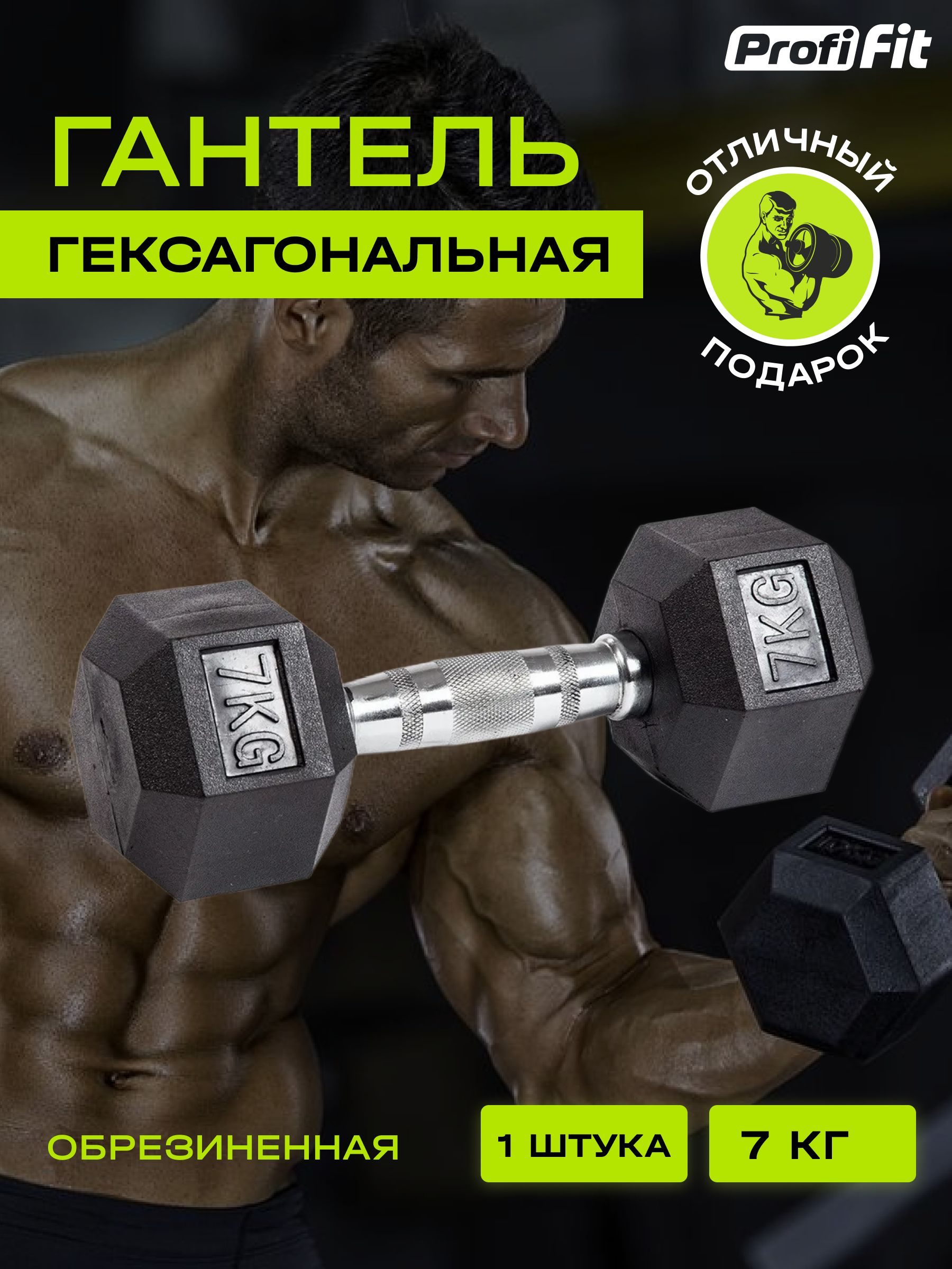 PROFI-FIT,Гантельдляфитнесагексагональная,обрезиненная,7кг,1шт