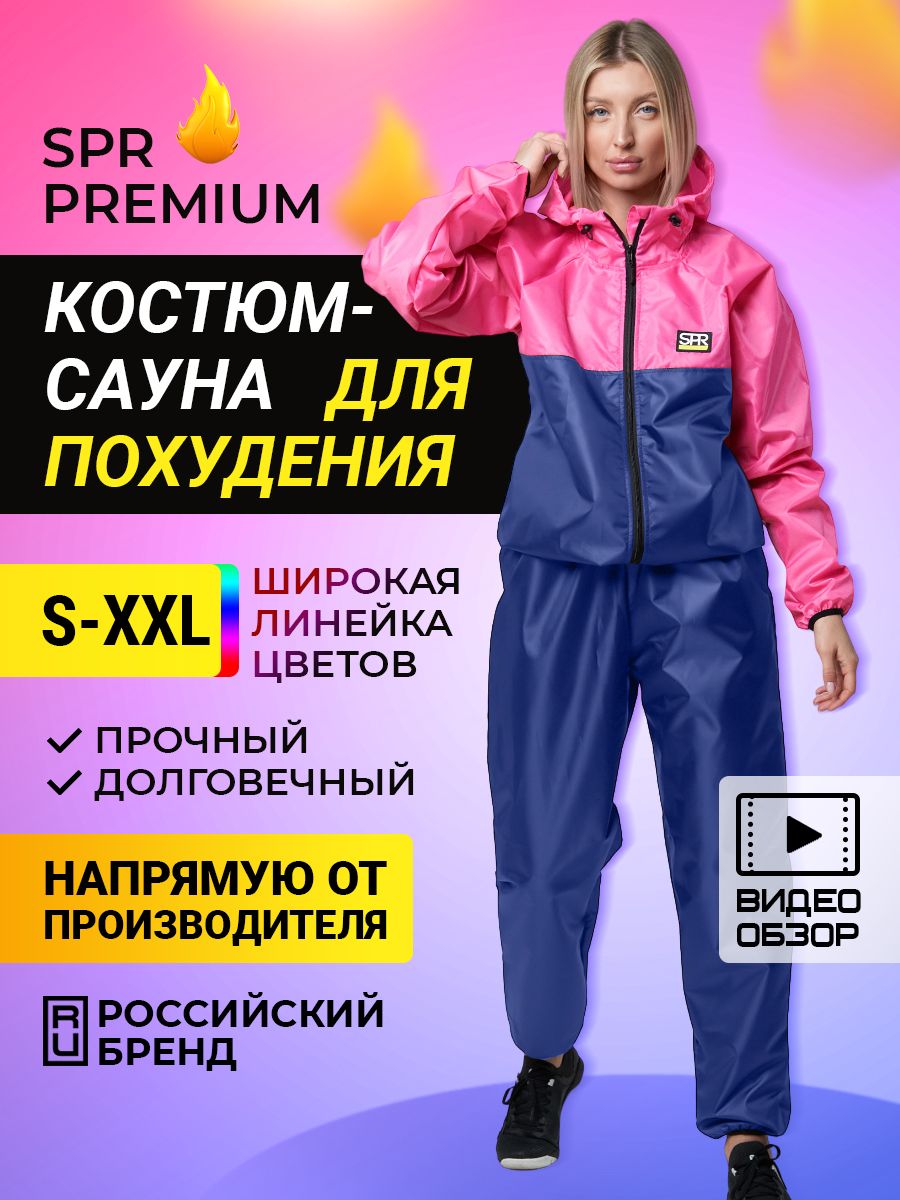 Костюм-сауна SPR Premium (XXL)