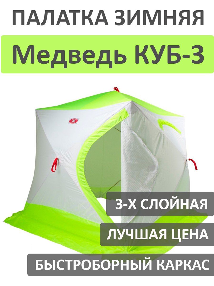 Купить Палатку Медведь Куб 4 Лонг