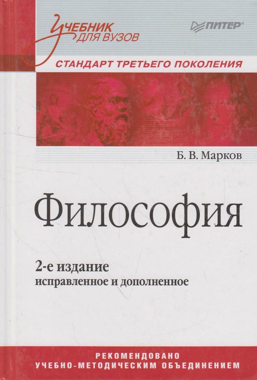 Философия вузы. Учебник по философии для вузов. Философия в вузах. Учебные пособия по философии для вузов. Учебники института по философии.