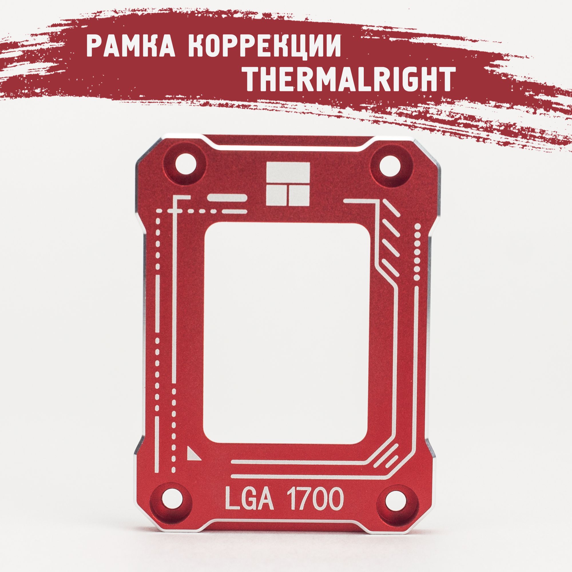 Рамка коррекции изгиба процессора. Рамка LGA 1700.