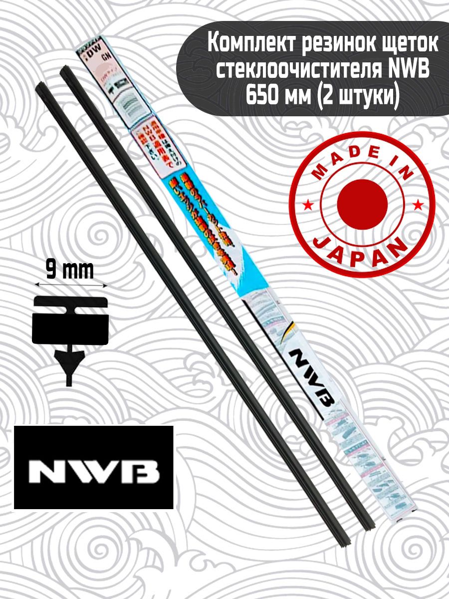 NWB Резинка для стеклоочистителя, арт. DW65GN-2шт, 65 см + 65 см