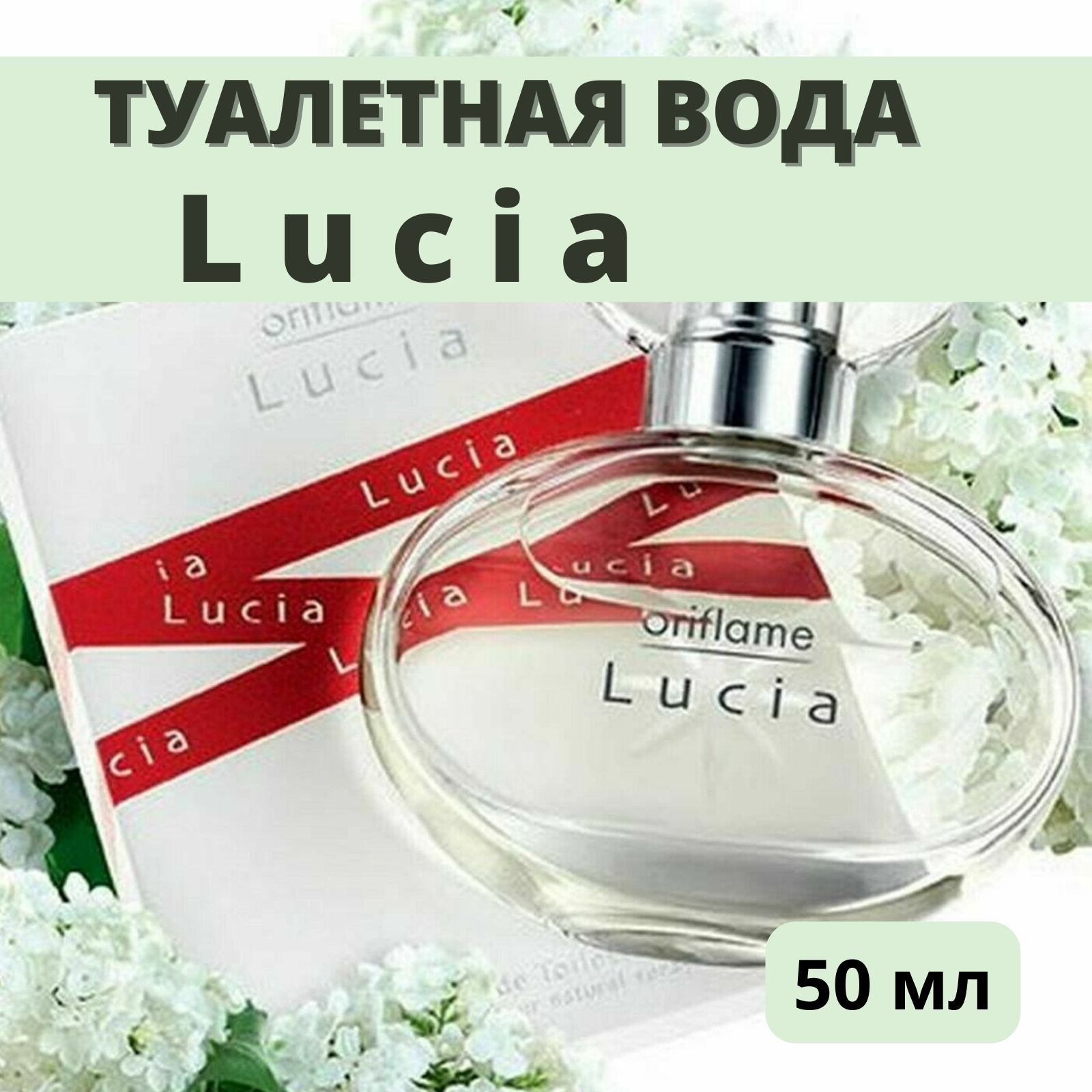 Lucia Oriflame Туалетная Вода купить на OZON по низкой цене