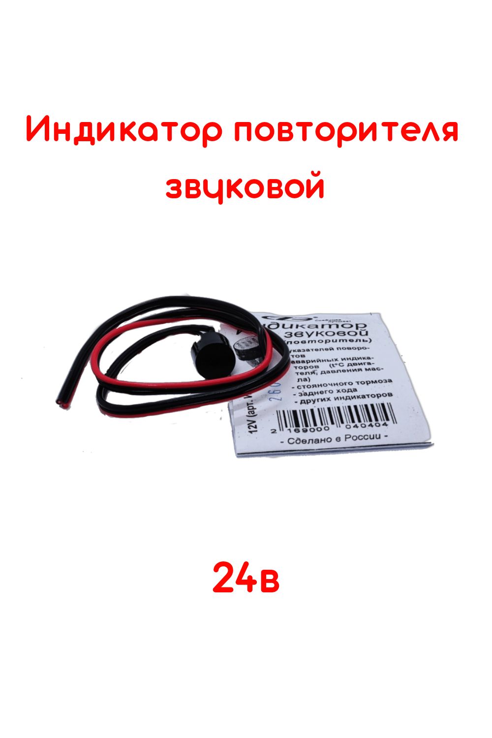 индикатор повторителя поворотов 24В - Автоэлектроника арт. ИЗ24 - купить по  выгодной цене в интернет-магазине OZON (864987507)