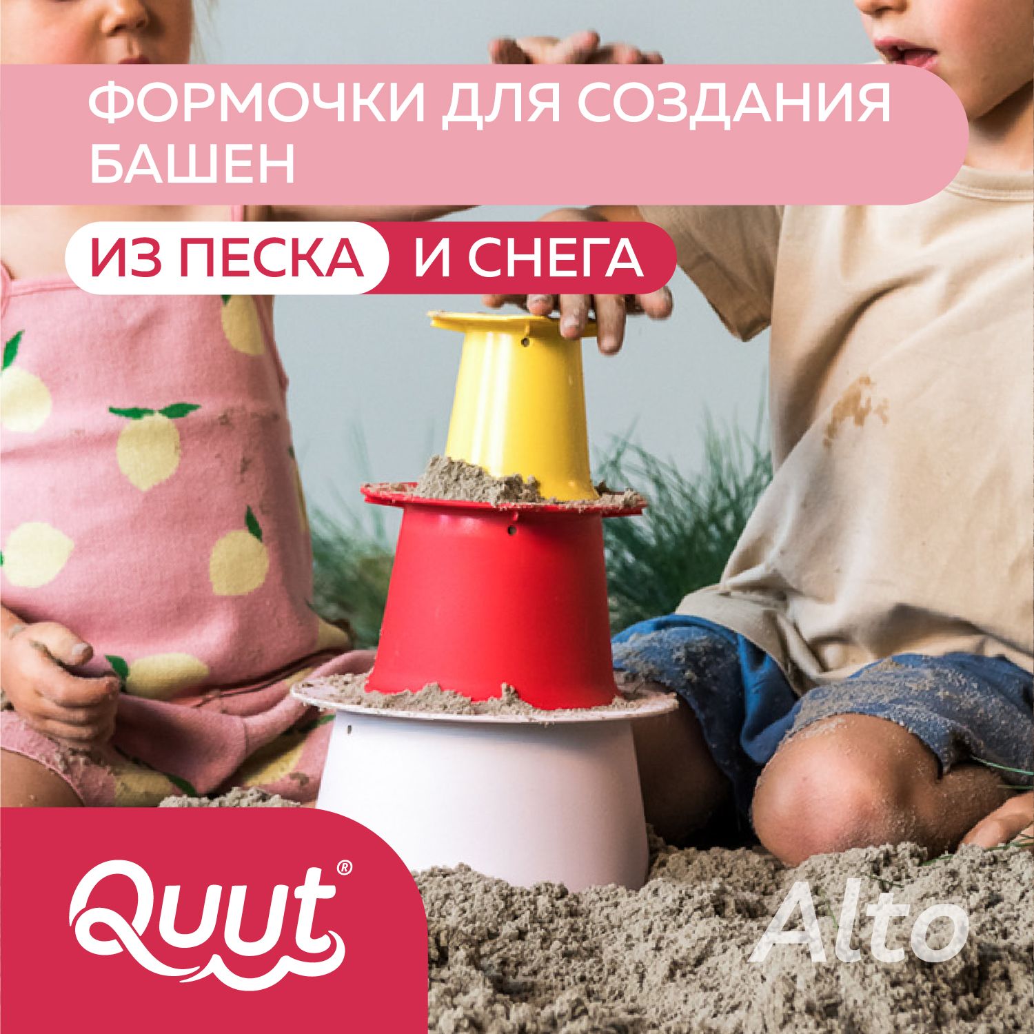 Формочки для 3-уровневых пирамид из песка и снега Quut Alto. Вишнёвый +  сладкий розовый + жёлтый - купить с доставкой по выгодным ценам в интернет- магазине OZON (626408084)