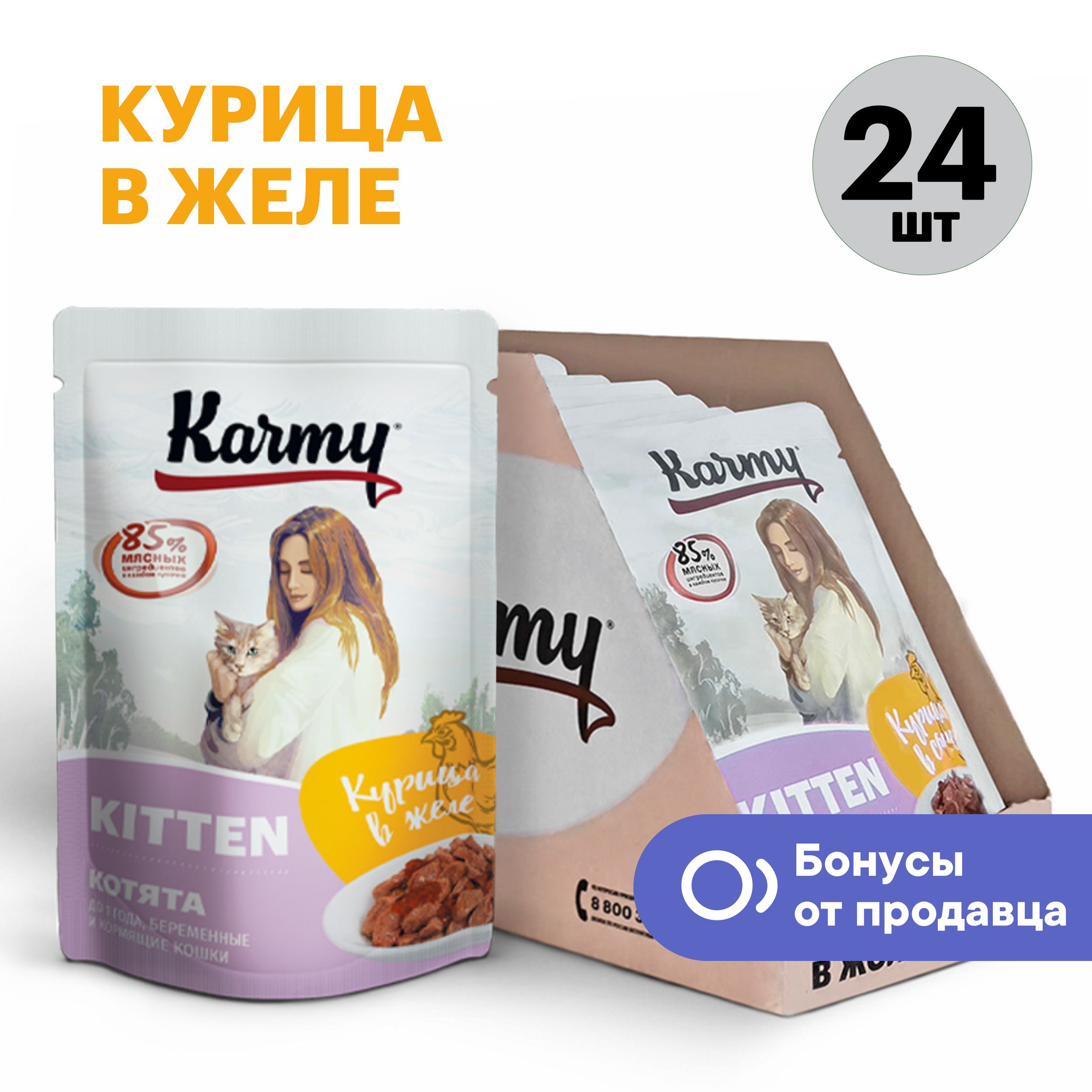 Влажные корма для кошек KARMY (КАРМИ) – купить влажный кошачий корм на ...