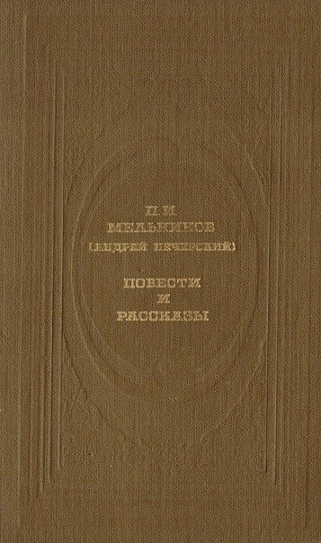 Рассказы современников. Рассказы современников. В. Про латышского палача есть повесть бориса пильняка. Книжные издания болотовой.