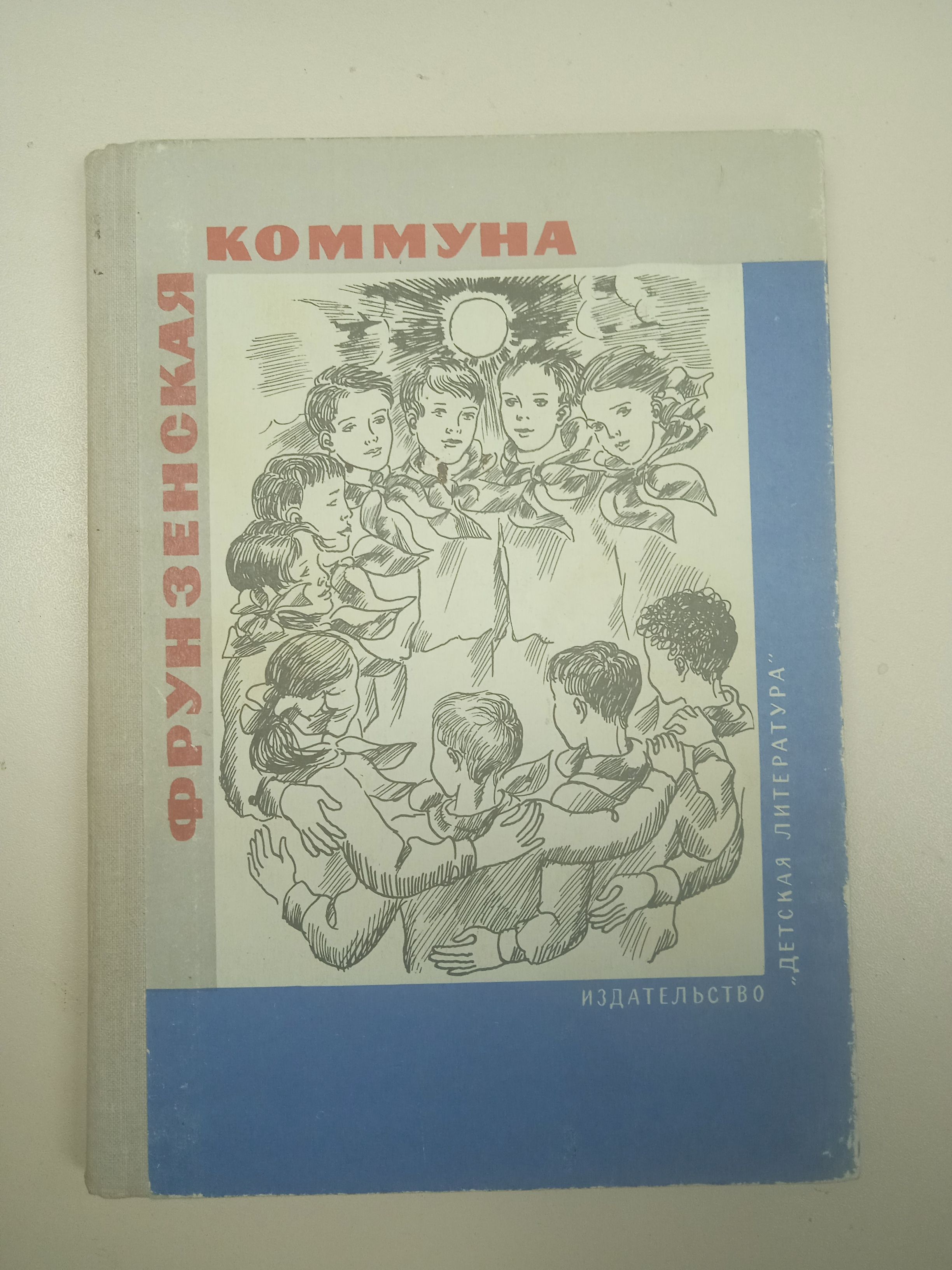 фрунзенская комунна. | Соловейчик С. - купить с доставкой по выгодным ценам  в интернет-магазине OZON (868391478)