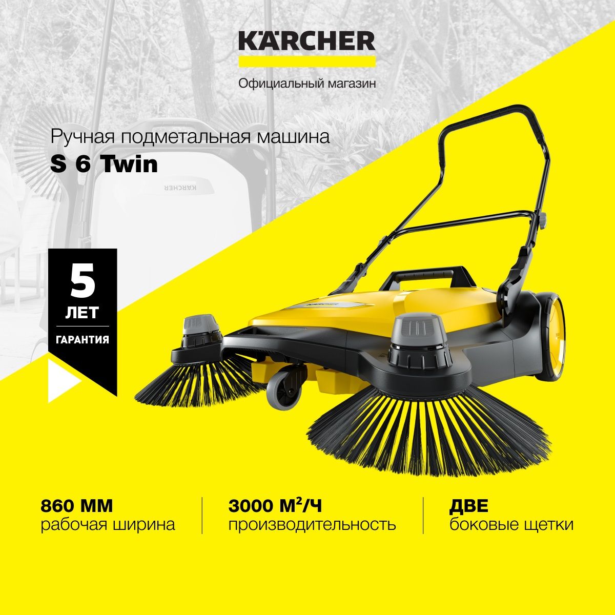 Ручная подметальная машина Karcher S 6 Twin 1.766-460.0 с рабочей шириной  860 мм, двумя регулируемыми боковыми щетками и мусоросборником объемом 38  литров - купить с доставкой по выгодным ценам в интернет-магазине OZON ...